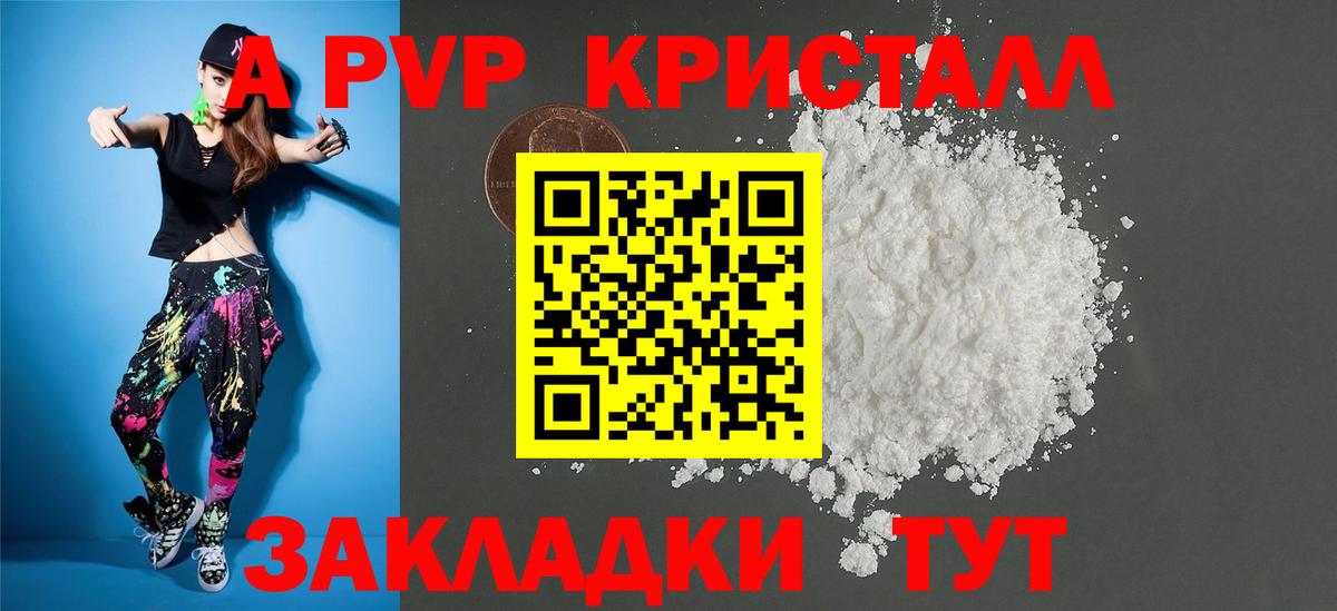 Надым  A PVP Crystall  Вход с VPN  A PVP мука  Альфа ПВП мука 