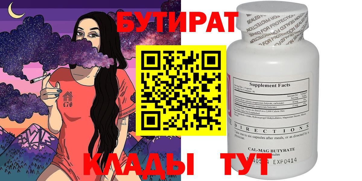 Надым  Бутират Butirat  Вход с VPN 