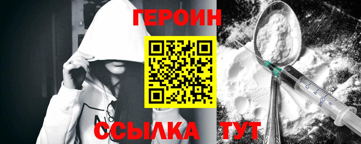 Героин  ГЕРОИН хмурый  Вход с VPN  Надым 