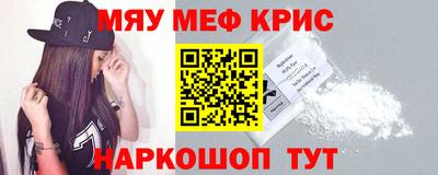мяу мяу кристалл Дубна