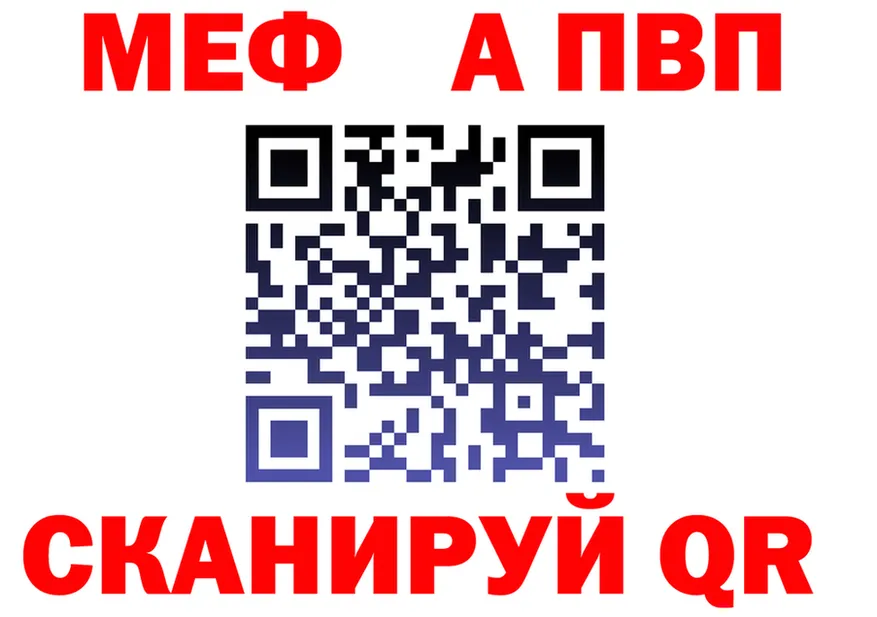 Меф мяу мяу вход это mega Надым