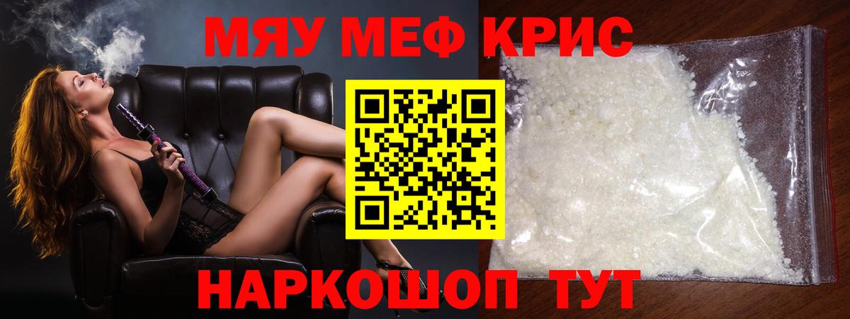 Мефедрон мука Надым