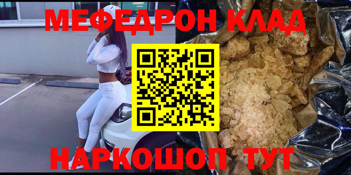 Надым  МЕФ мука  МЕФ mephedrone  МЯУ-МЯУ  магазин  наркотиков  МЯУ-МЯУ  Вход с VPN 