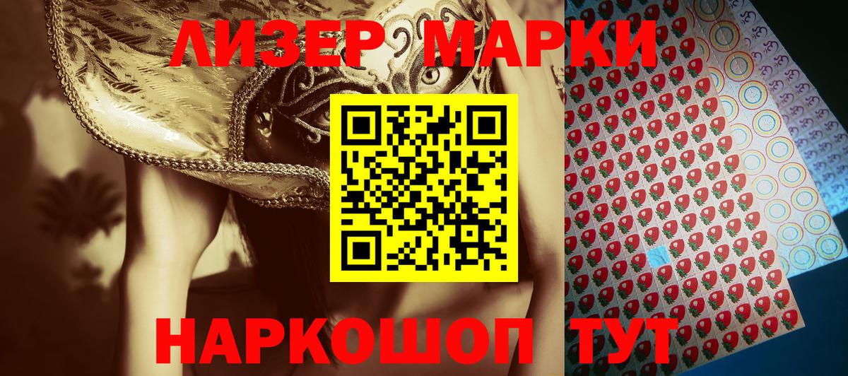 Наркотические марки 1500мкг Надым